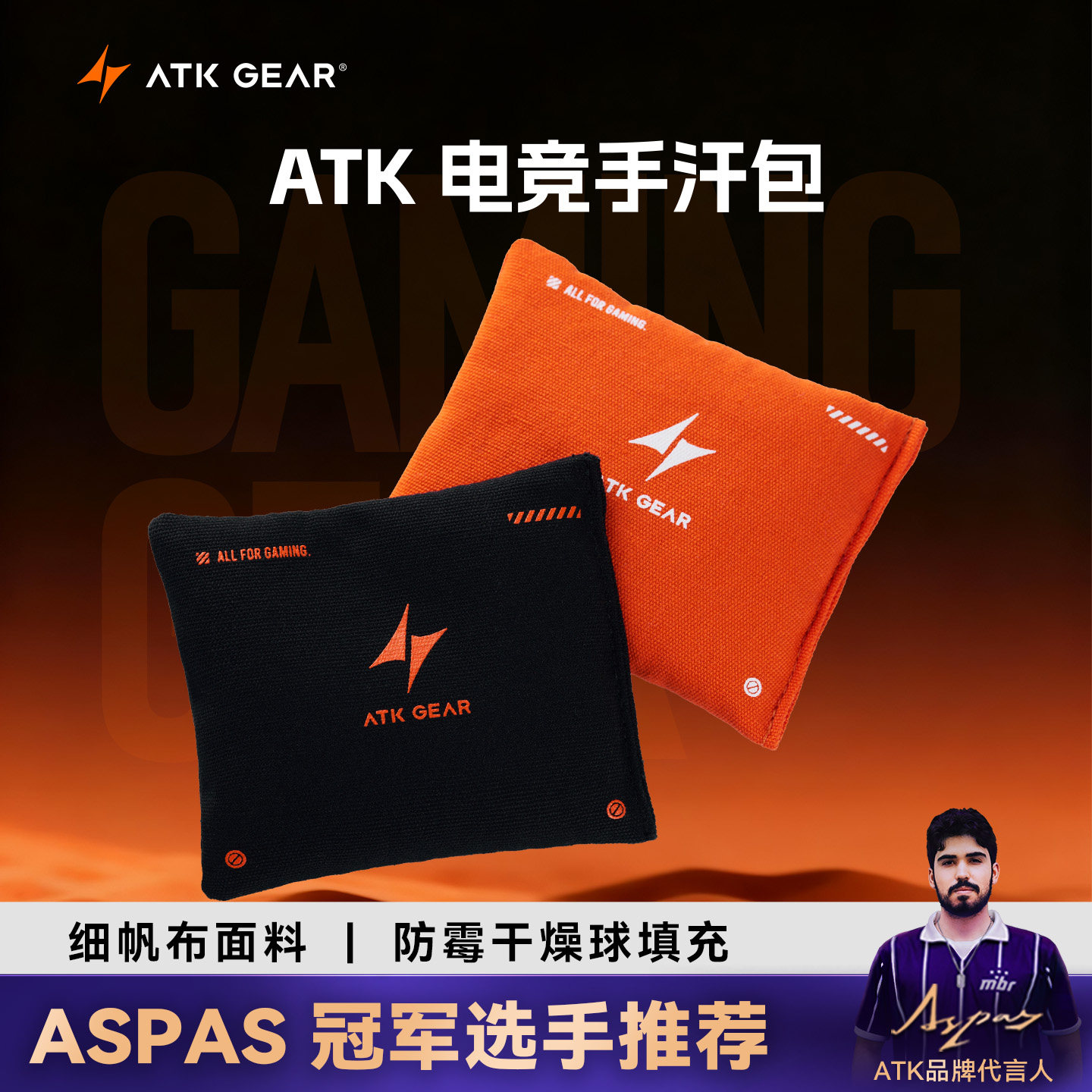 Esports Gaming Gear - ATK GEAR eスポーツハンドスウェットバッグ 純綿キャンバス 防カビ 汗吸収
